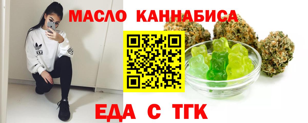 Еда ТГК конопля Камышлов