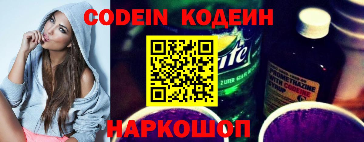 Кодеиновый сироп Lean Purple Drank Камышлов