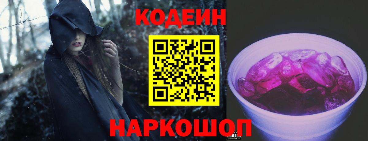 Кодеин напиток Lean (лин)  Вход с VPN  Камышлов  Codein напиток Lean (лин) 