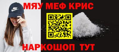 мяу мяу кристалл Краснокаменск
