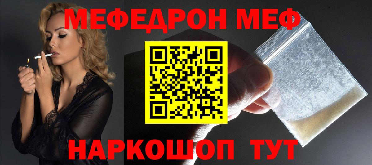Меф  Камышлов