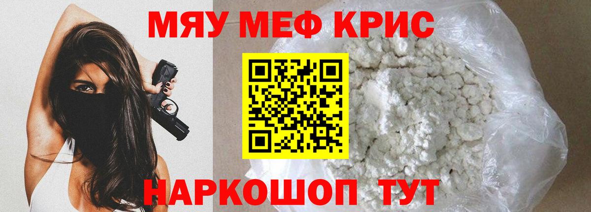 МЯУ-МЯУ  МЕФ VHQ  дарнет шоп  МЯУ-МЯУ VHQ  Камышлов  Вход с VPN 
